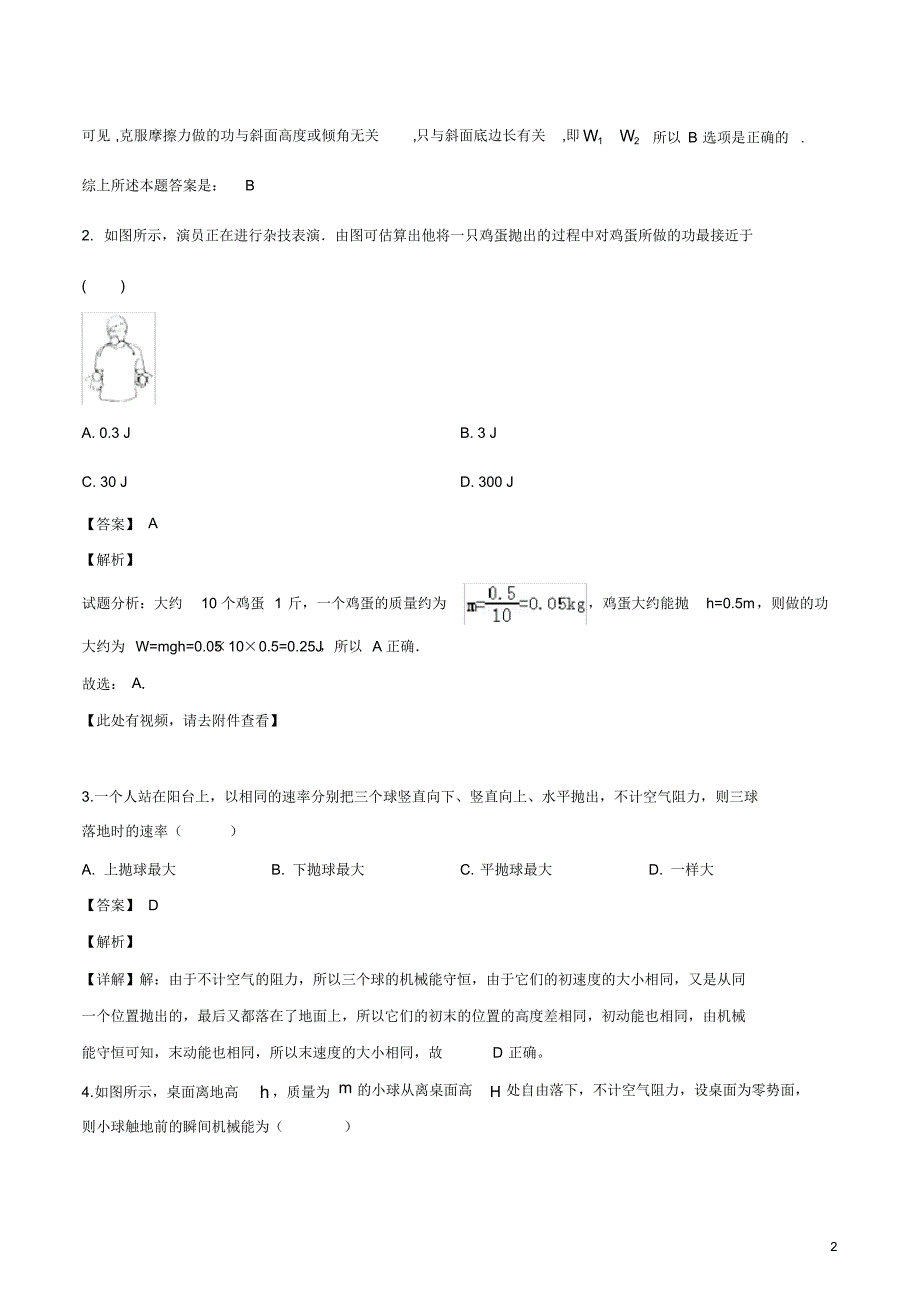 2020届湖南新高考押题信息考试(十四)物理试卷.pdf_第2页