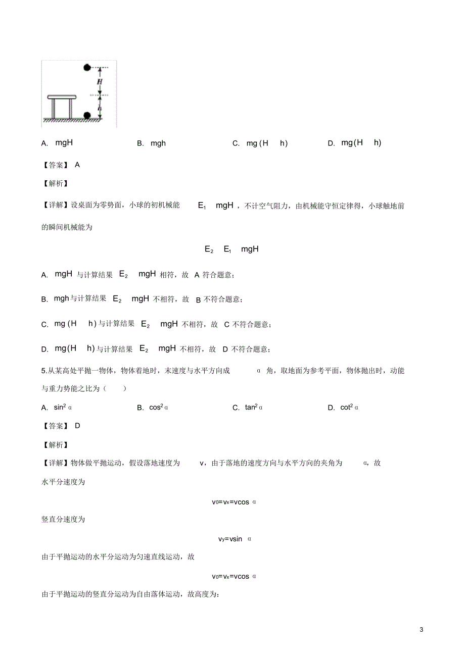 2020届湖南新高考押题信息考试(十四)物理试卷.pdf_第3页