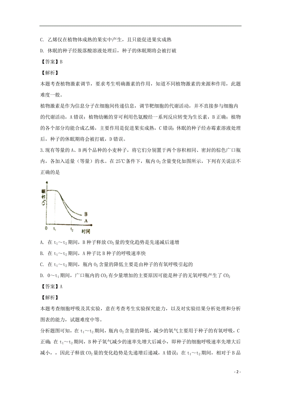 山西祁中学高三生物月考1.doc_第2页