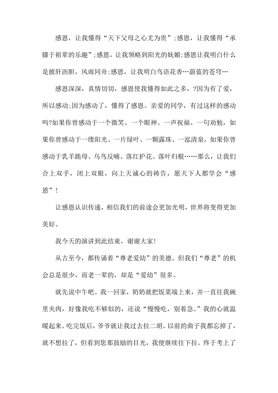 整理学会感恩的演讲稿九篇_第4页