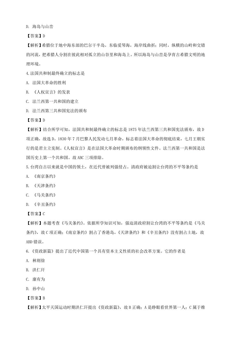 广东省揭西县2018-2019学年高二下学期期中考试（理）历史试卷（含解析）_第2页