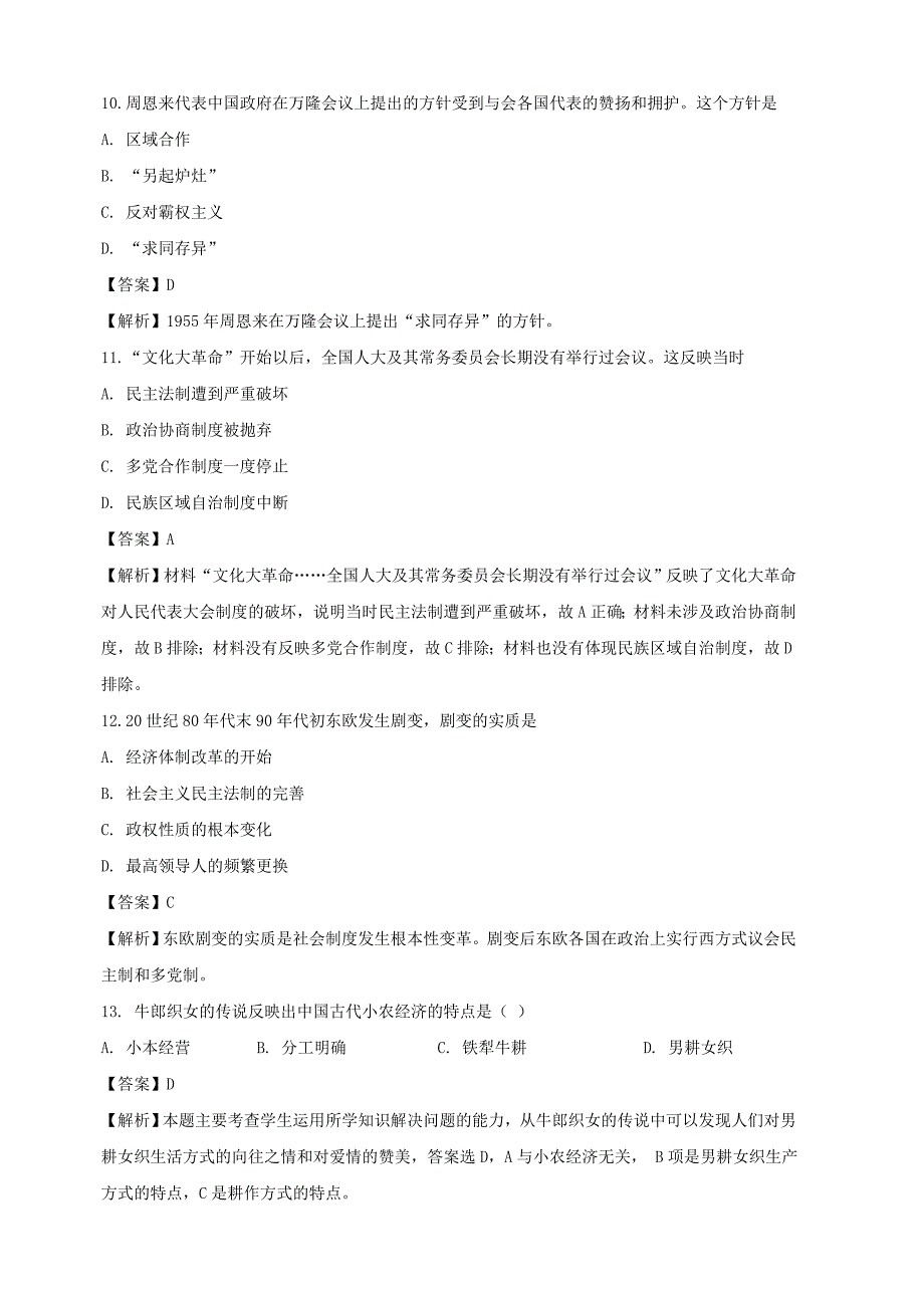 广东省揭西县2018-2019学年高二下学期期中考试（理）历史试卷（含解析）_第4页