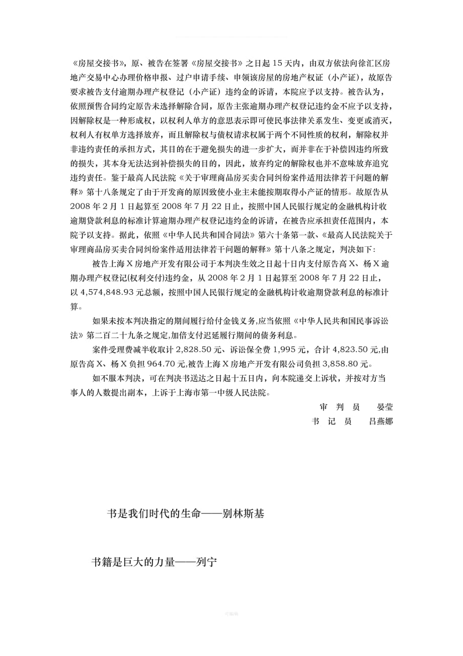 高某等诉上海某房地产开发有限公司商品房预售合同案总结（整理版）_第3页