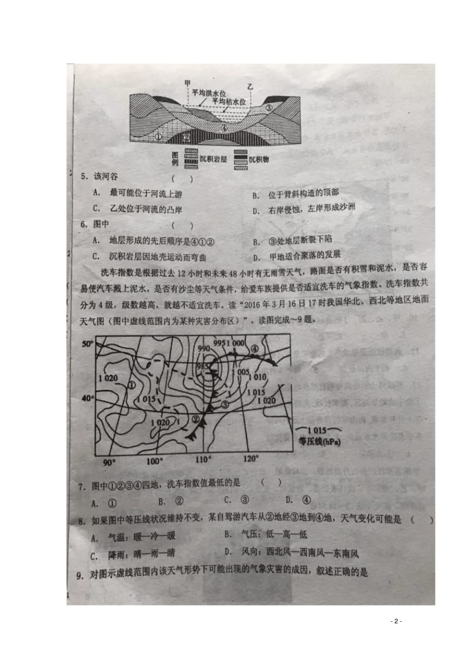 山东省桓台第二中学2019届高三地理上学期期中试题.pdf_第2页