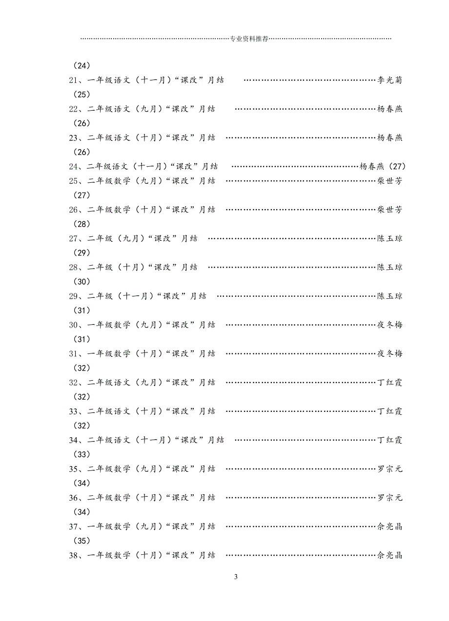 （精编资料推荐）2003年10月份二年级语文教学小结_第3页