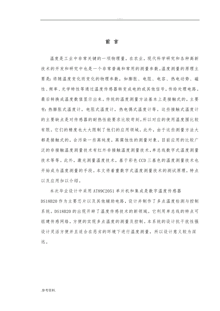 基于单片机的数字温度计的设计毕业设计_第2页