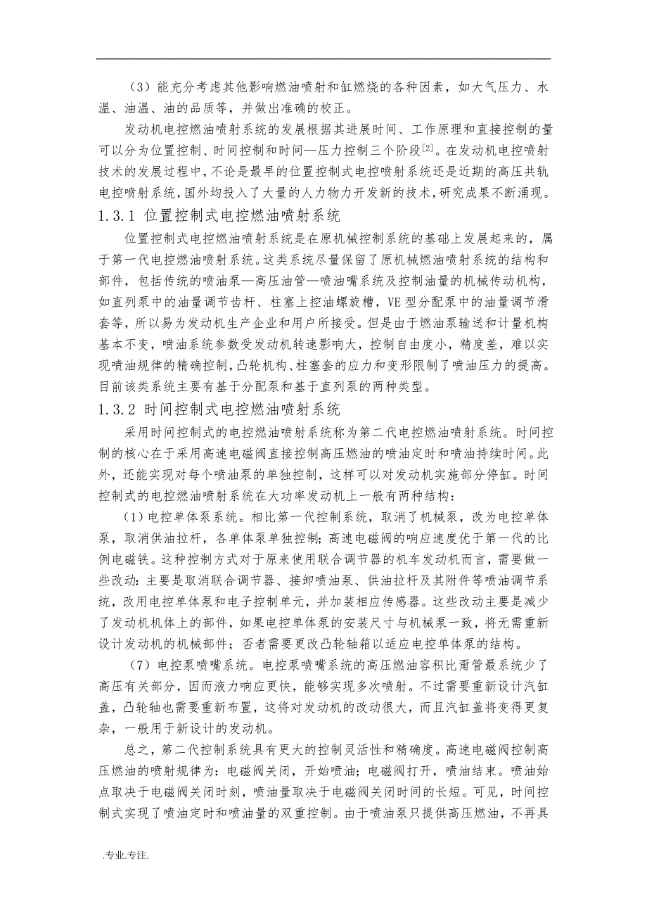 燃油喷射电磁阀控制系统的设计实现毕业论文_第4页