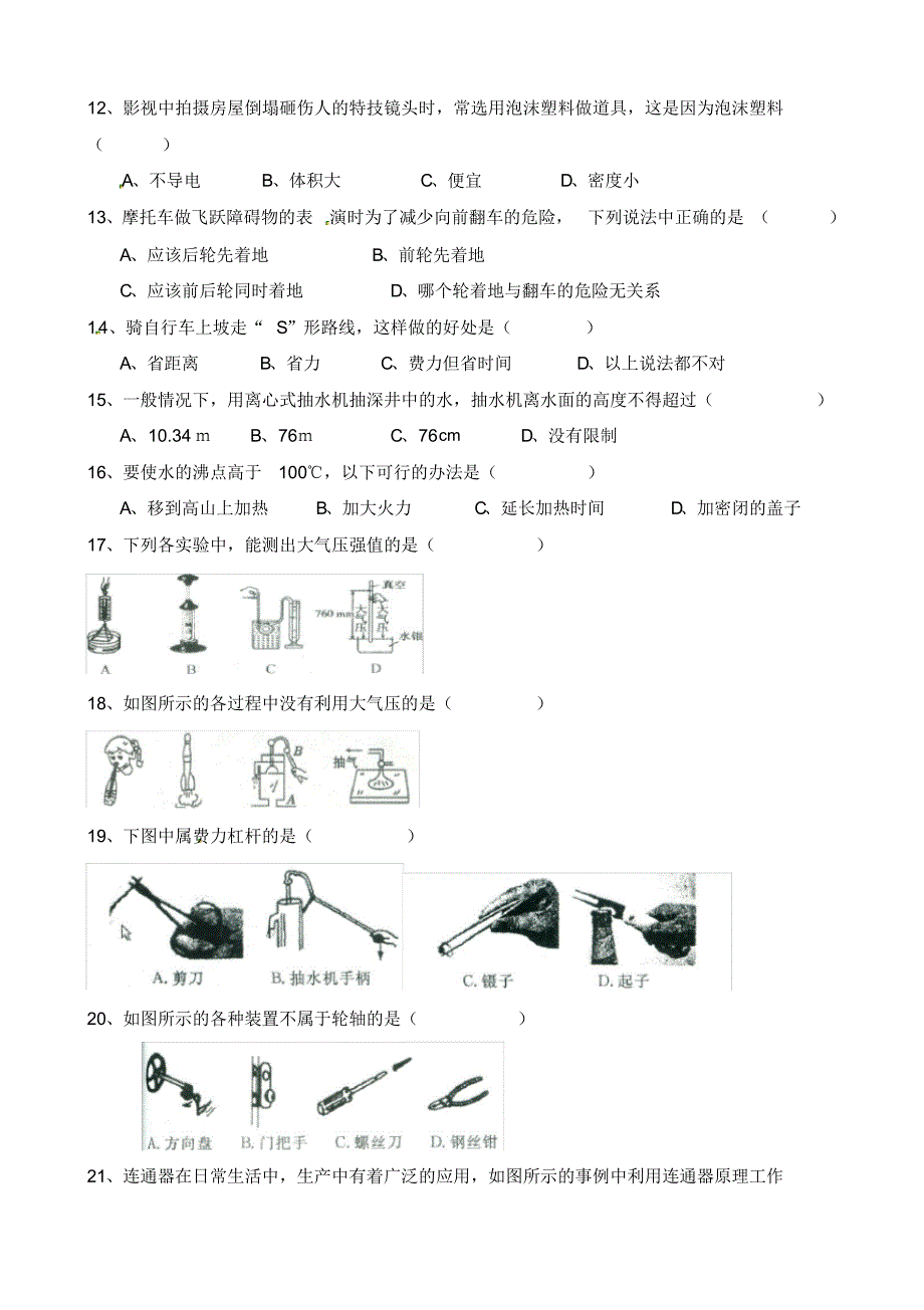 广东省揭阳市揭西县张武帮中学2020届九年级物理上学期第三次月考试题(B3卷)(无答案)新人教版.pdf_第2页