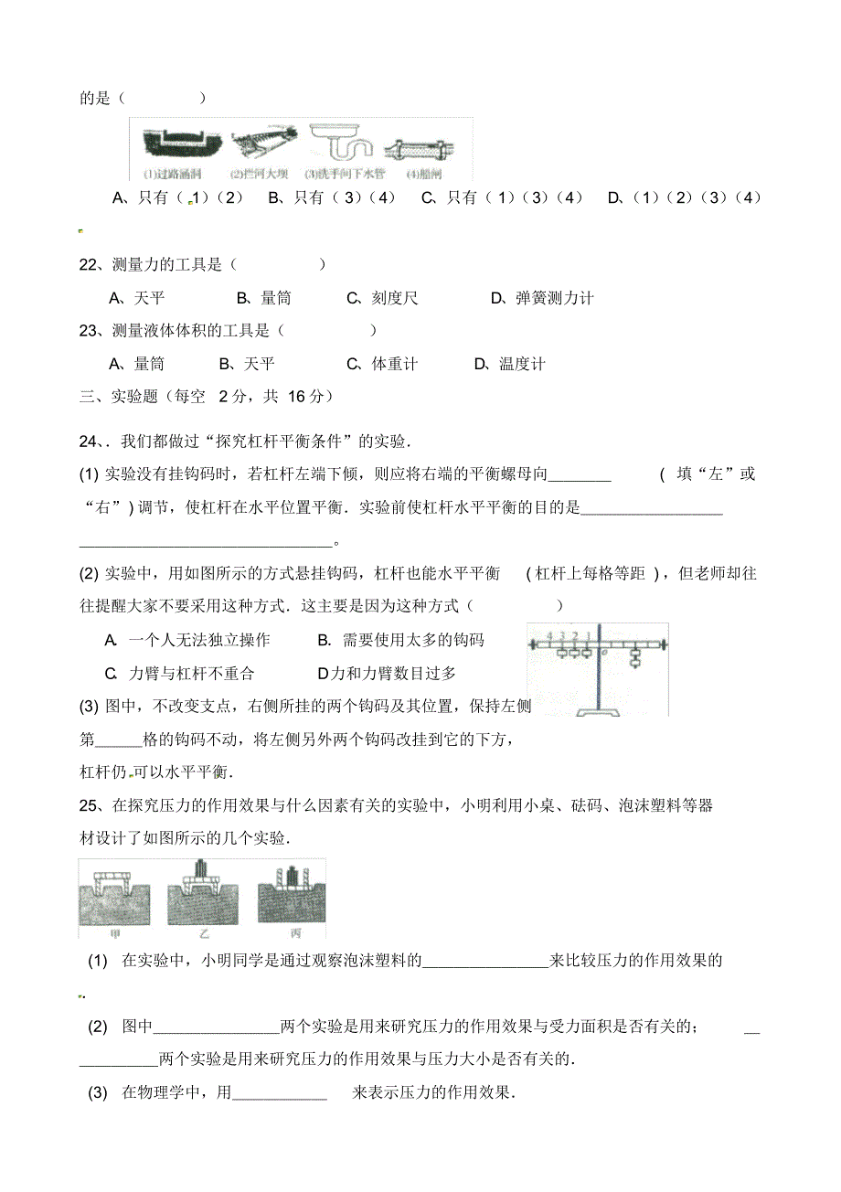 广东省揭阳市揭西县张武帮中学2020届九年级物理上学期第三次月考试题(B3卷)(无答案)新人教版.pdf_第3页