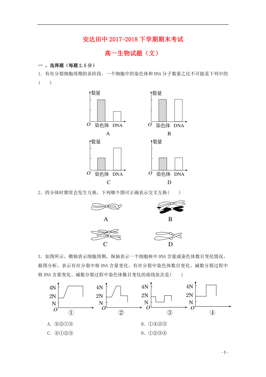 黑龙江安达田家炳高级中学高一生物期末考试文1.doc_第1页