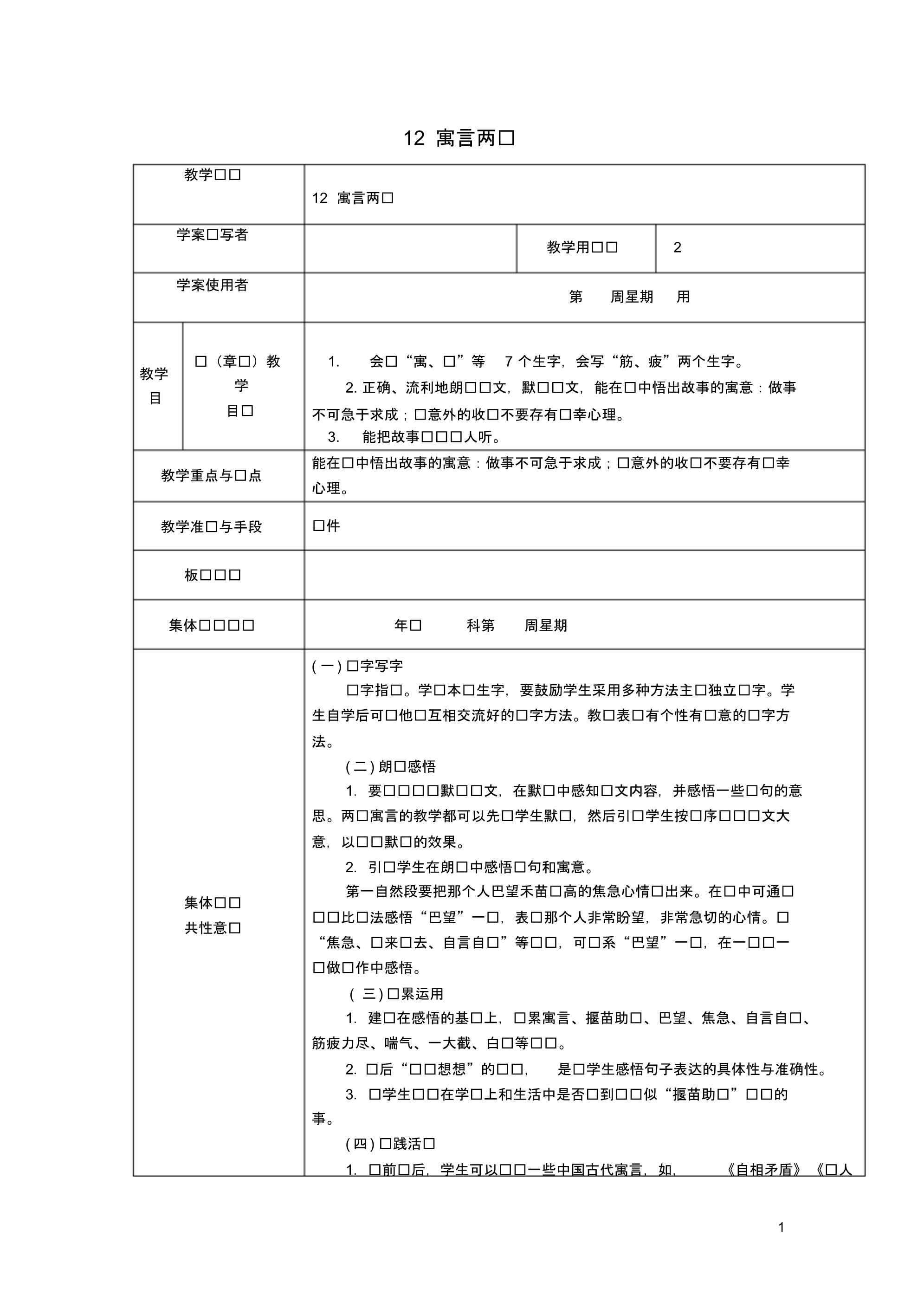 2020年春二年级语文下册课文412寓言二则揠苗助长教案精选1新人教版.pdf_第1页