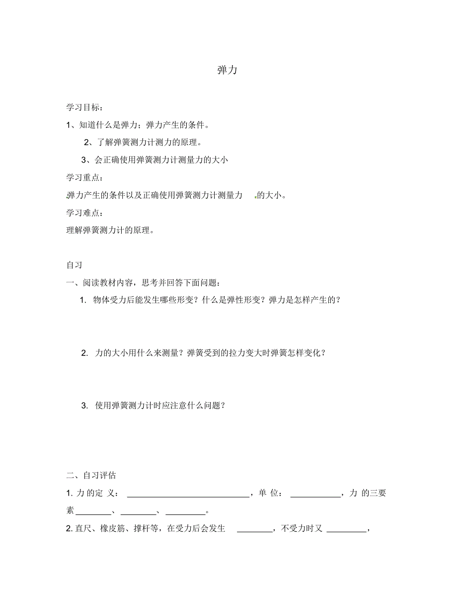 重庆市涪陵第十九中学校八年级物理下册7.2弹力导学案(无答案)(新版)新人教版.pdf_第1页