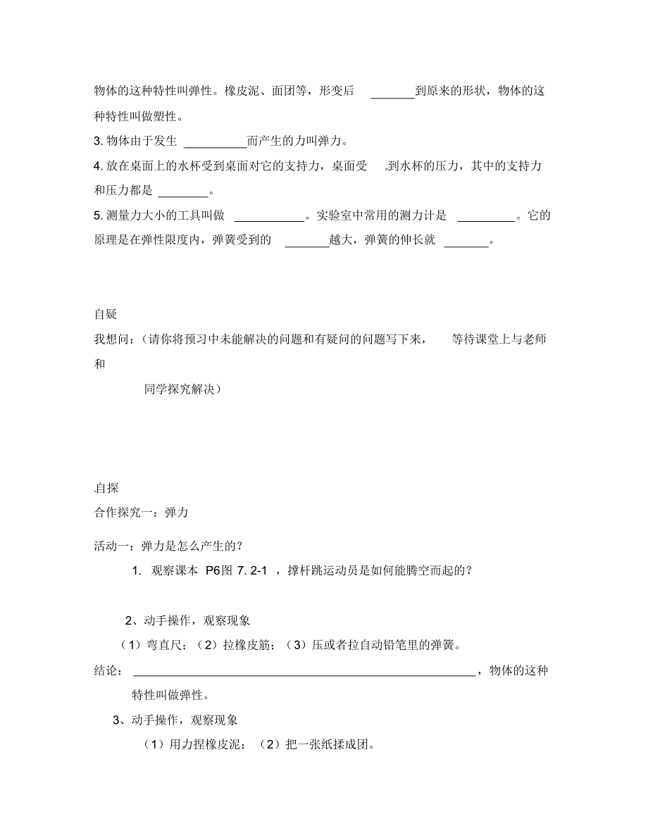 重庆市涪陵第十九中学校八年级物理下册7.2弹力导学案(无答案)(新版)新人教版.pdf_第2页