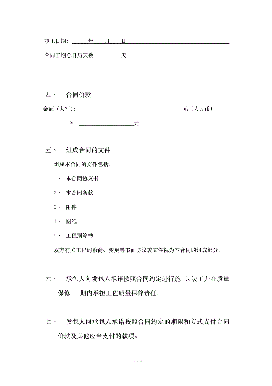 装修施工合同空白合同书（整理版）_第3页