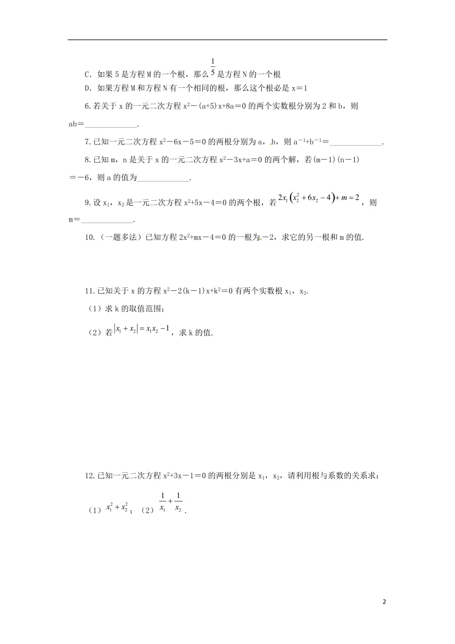 九年级数学上册第二十一章一元二次方程21.2解一元二次方程21.2.4一元二次方程的根与系数的关系课后作业新版新人教版_第2页