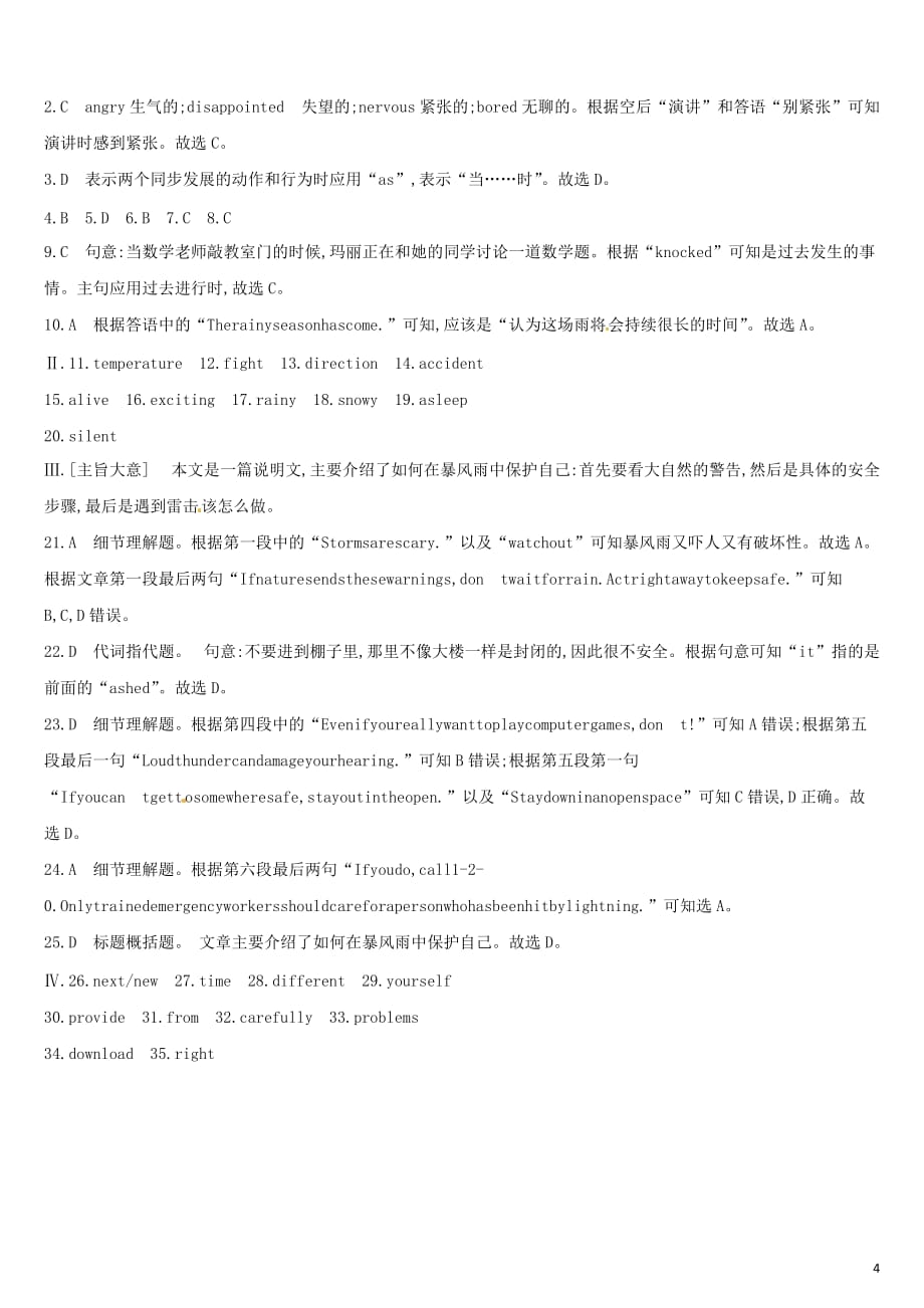 中考英语高分复习第一篇教材梳理篇课时训练12Units7_8（八上）习题_第4页