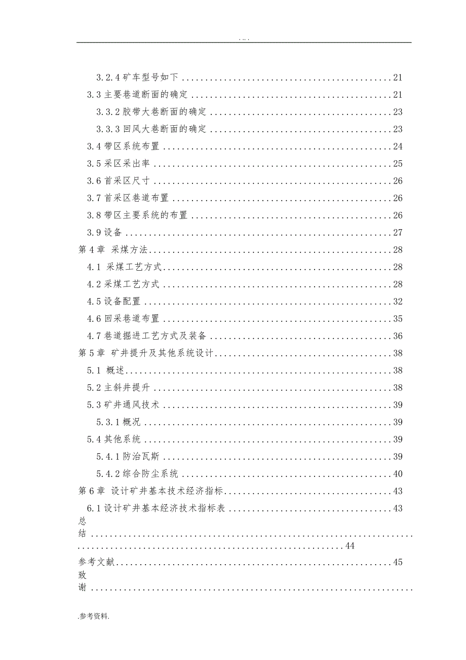 同煤集团四老沟二矿新井设计毕业论文_第2页