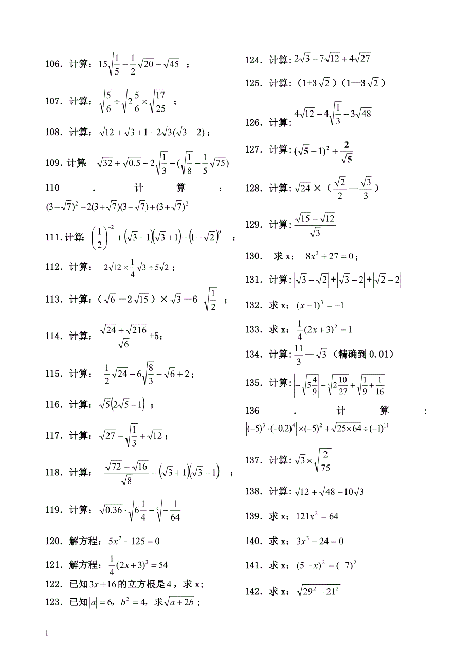 实数的运算大全教学教材_第4页