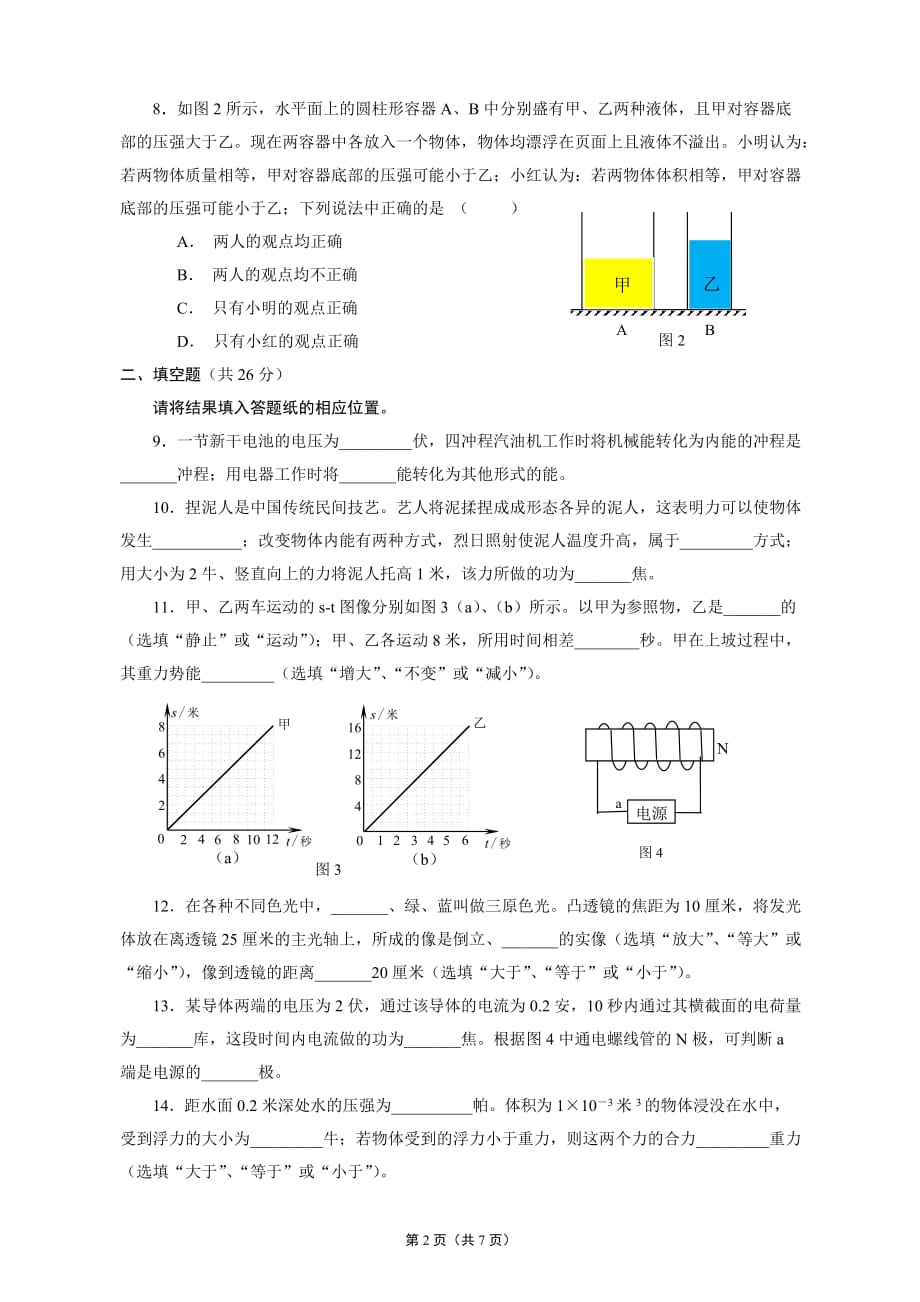 2014年上海市初中毕业统一学业考试物理试卷(含参考答案)_第2页