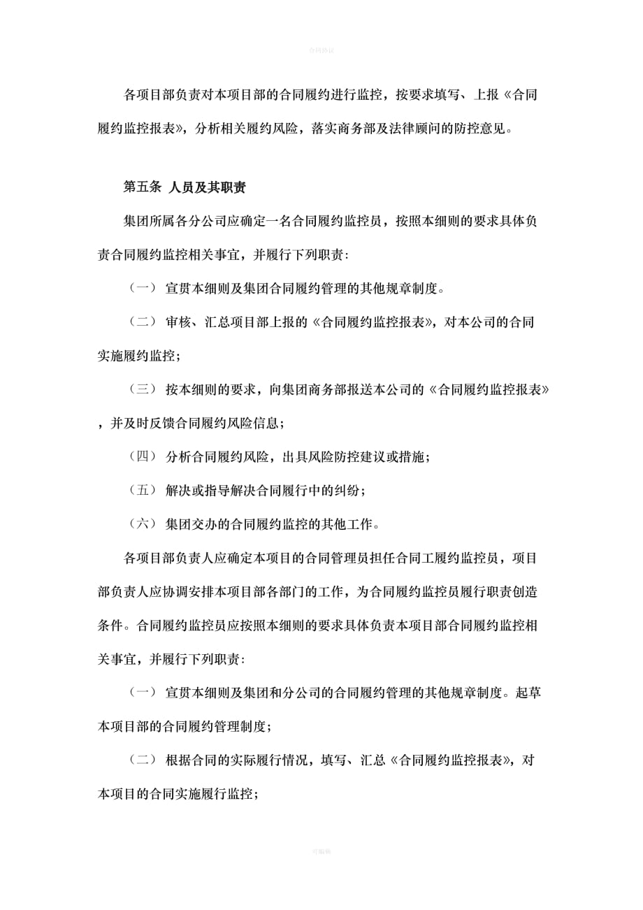 项目合同履约管理细则（律师版）_第2页