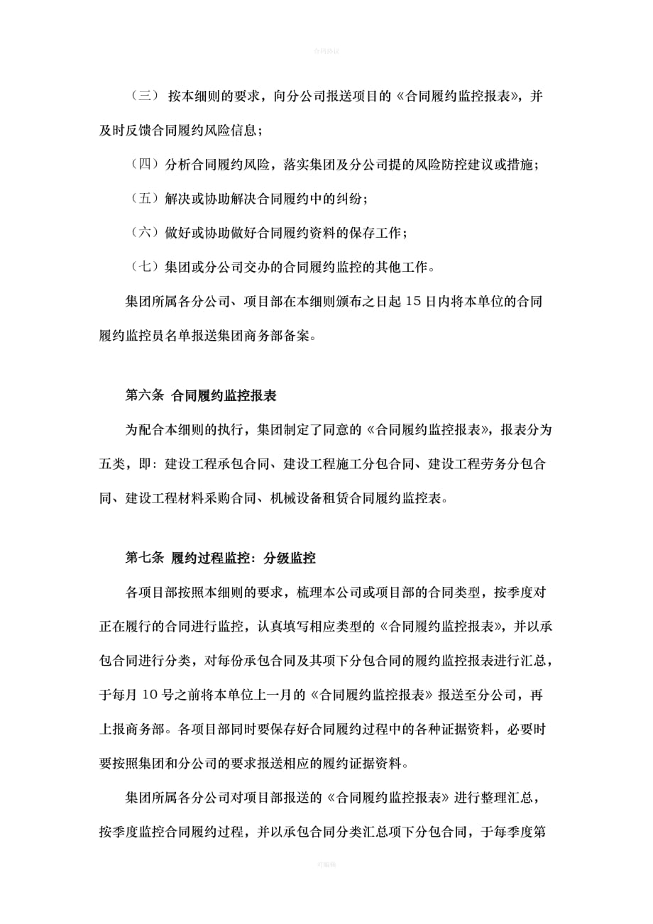 项目合同履约管理细则（律师版）_第3页