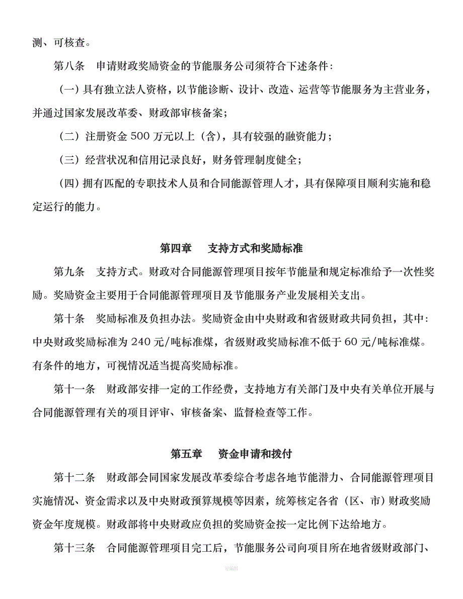 财建〔〕号合同能源管理财政奖励资金管理暂行办法（整理版）_第3页