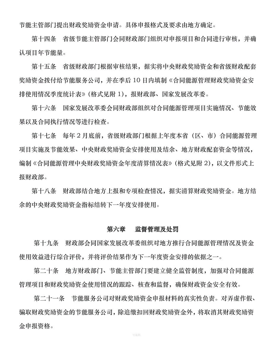 财建〔〕号合同能源管理财政奖励资金管理暂行办法（整理版）_第4页