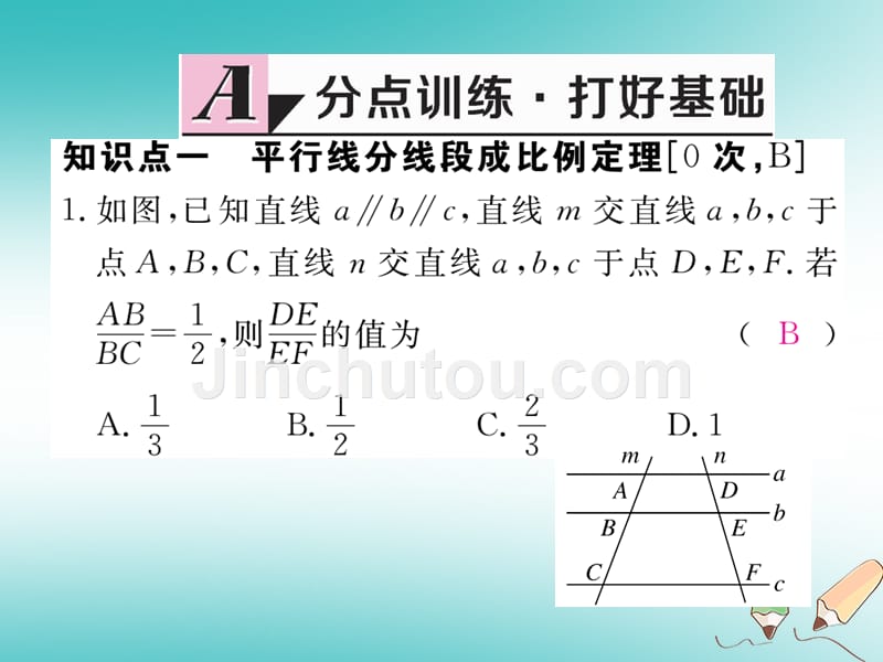 九年级数学上册第25章图形的相似25.2平行线分线段成比例练习课件（新版）冀教版_第2页