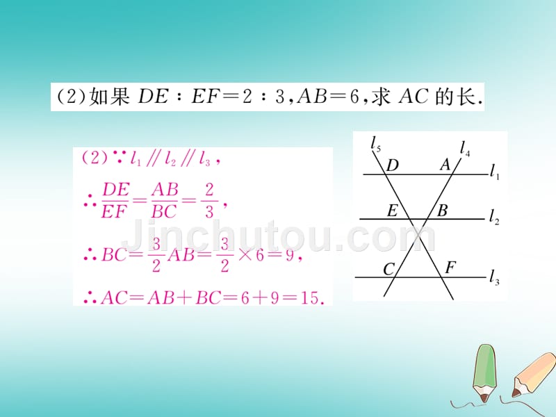 九年级数学上册第25章图形的相似25.2平行线分线段成比例练习课件（新版）冀教版_第5页