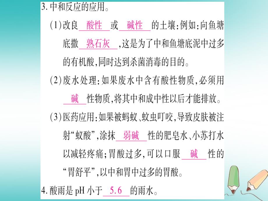 九年级化学下册第8章常见的酸、碱、盐8.3酸和碱的反应习题课件（新版）粤教版_第3页