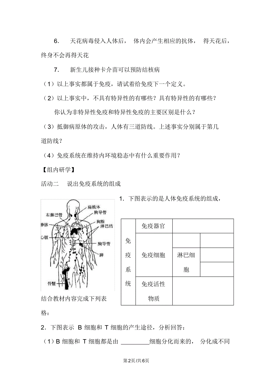 江苏省高中生物必修三学案：第2章第6课时免疫调节.pdf_第2页