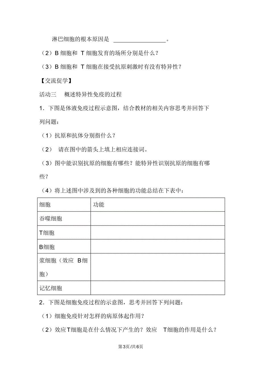 江苏省高中生物必修三学案：第2章第6课时免疫调节.pdf_第3页