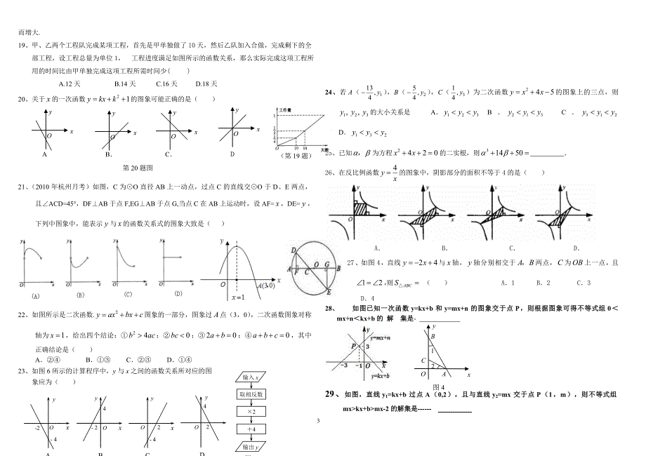 2013中考数学经典复习题(代数及几何)_第3页