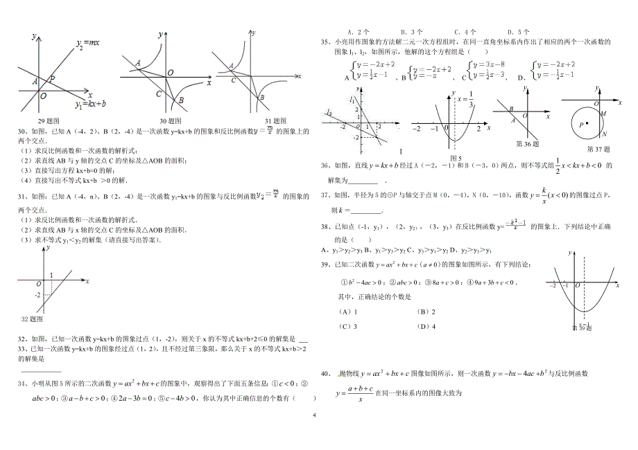 2013中考数学经典复习题(代数及几何)_第4页