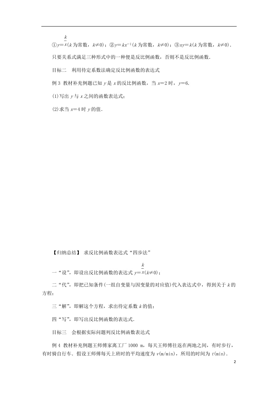 九年级数学上册第1章反比例函数1.1反比例函数练习新版湘教版_第2页