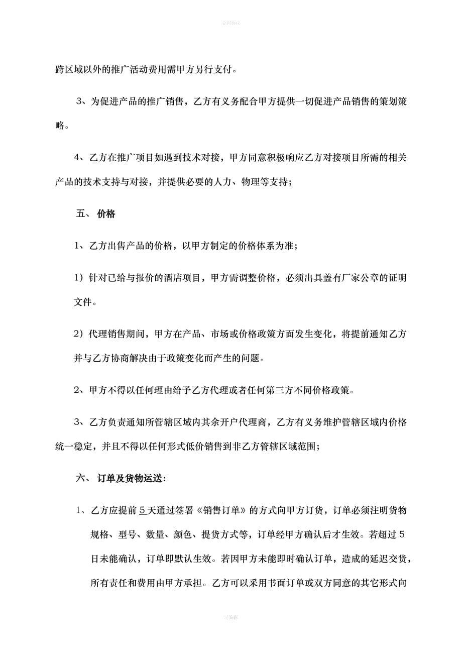 框架合作协议书（律师版）_第5页