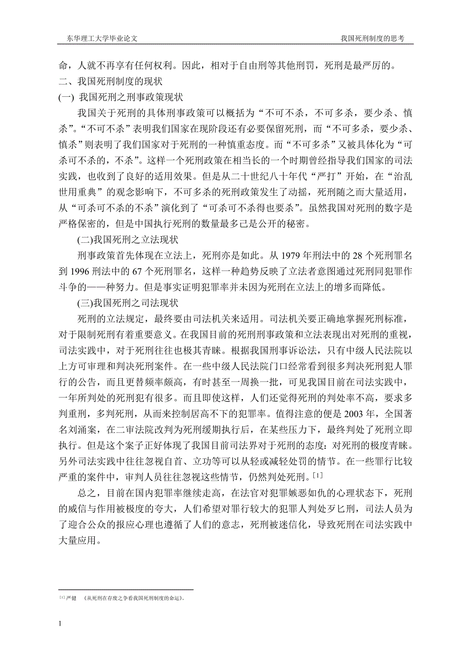 我国死刑制度的思考法学专业毕业设计(论文)文章教学教案_第4页