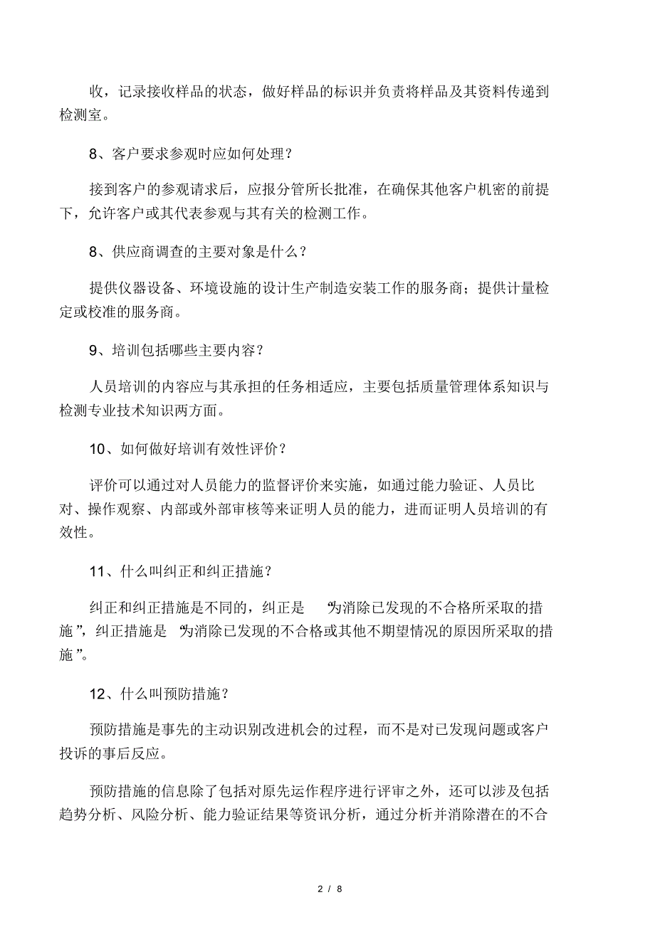 实验室认可培训试题答案讲课教案.pdf_第2页