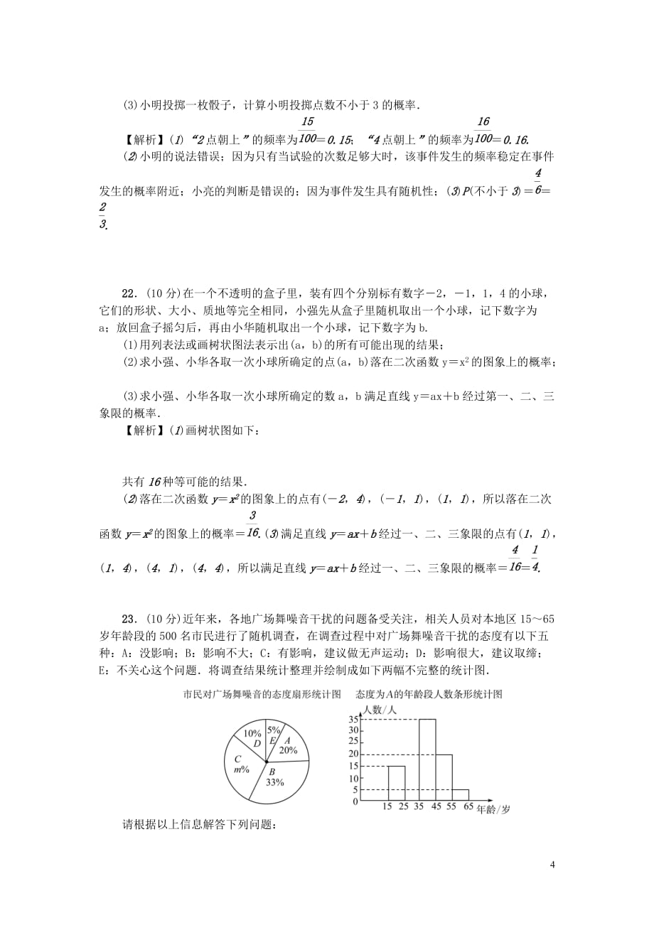 九年级数学上册第25章单元检测题（新）新人教_第4页