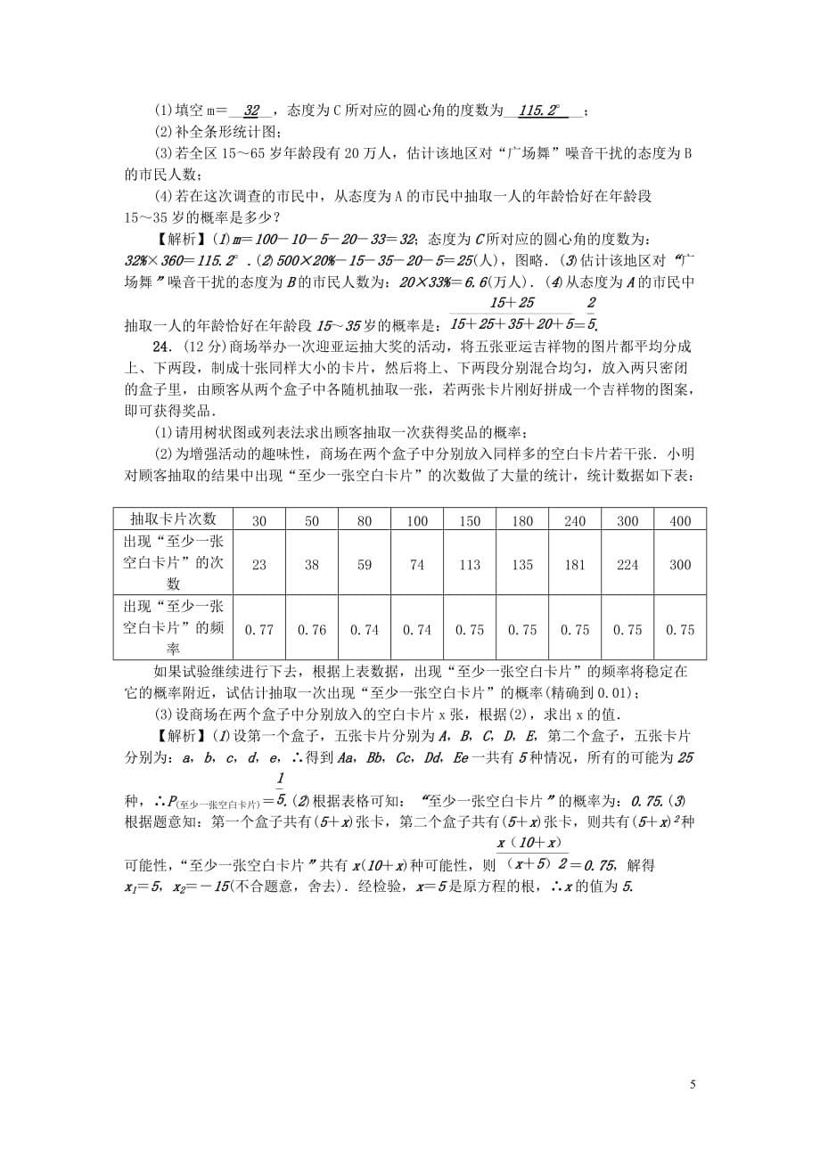 九年级数学上册第25章单元检测题（新）新人教_第5页