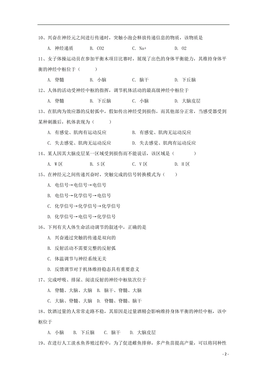 湖南张家界民族中学高二生物第一次月考文.doc_第2页