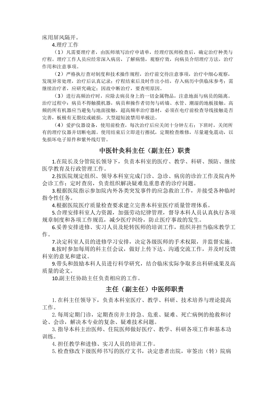 中医针灸科岗位职责_第2页