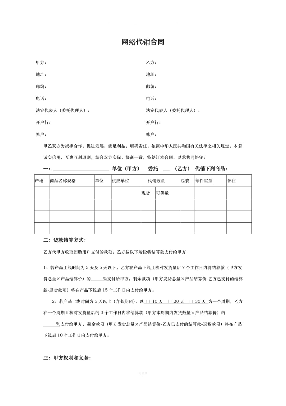 电子商务公司网络代销合同（整理版）_第1页