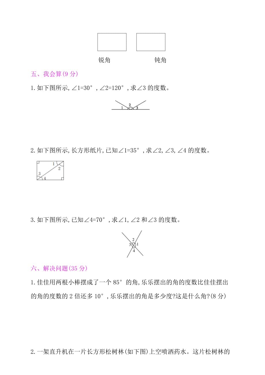 人教新课标四年级上册数学单元测试第2、3单元测试卷（含答案）_第3页