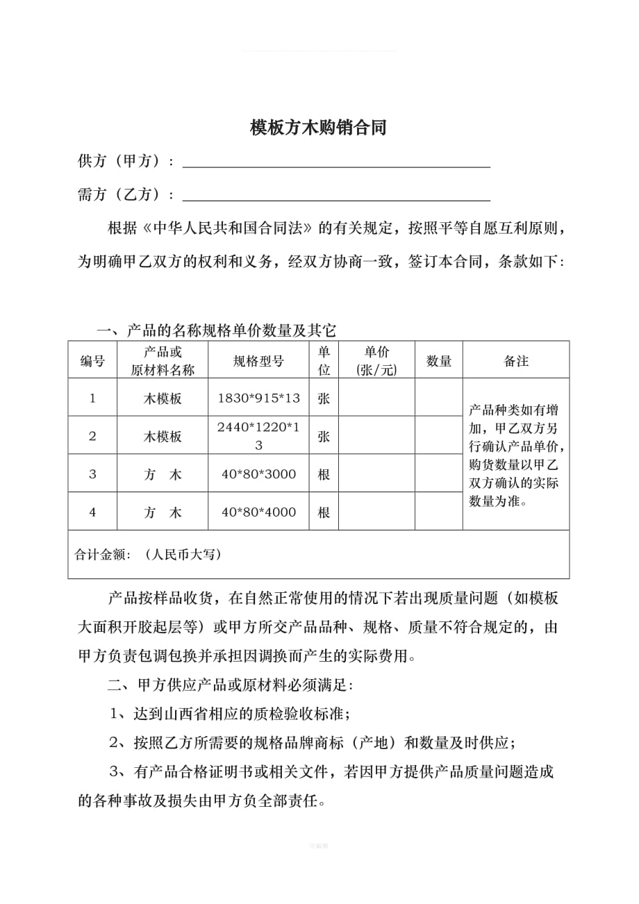 方木模板购销合同（整理版）_第2页