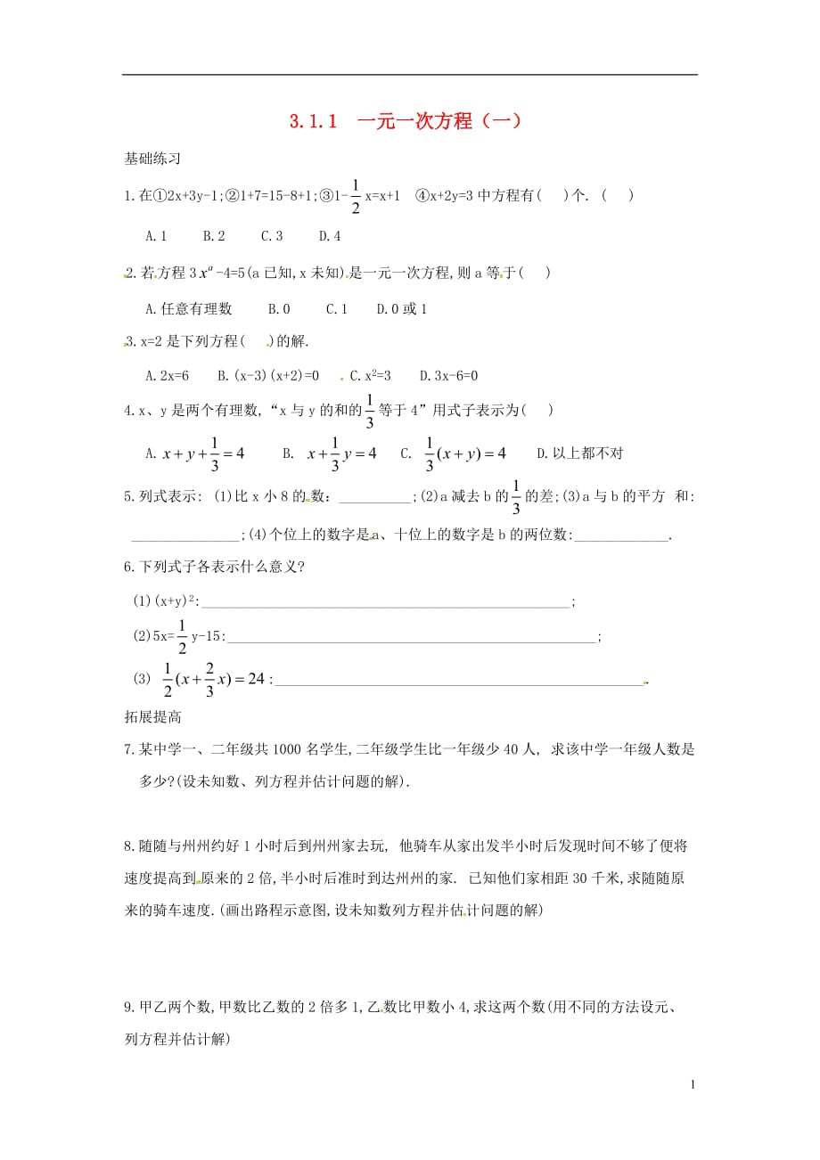 七年级数学上册第三章一元一次方程3.1从算式到方程3.1.1一元一次方程（一）课时训练（无答案）（新）新人教_第1页