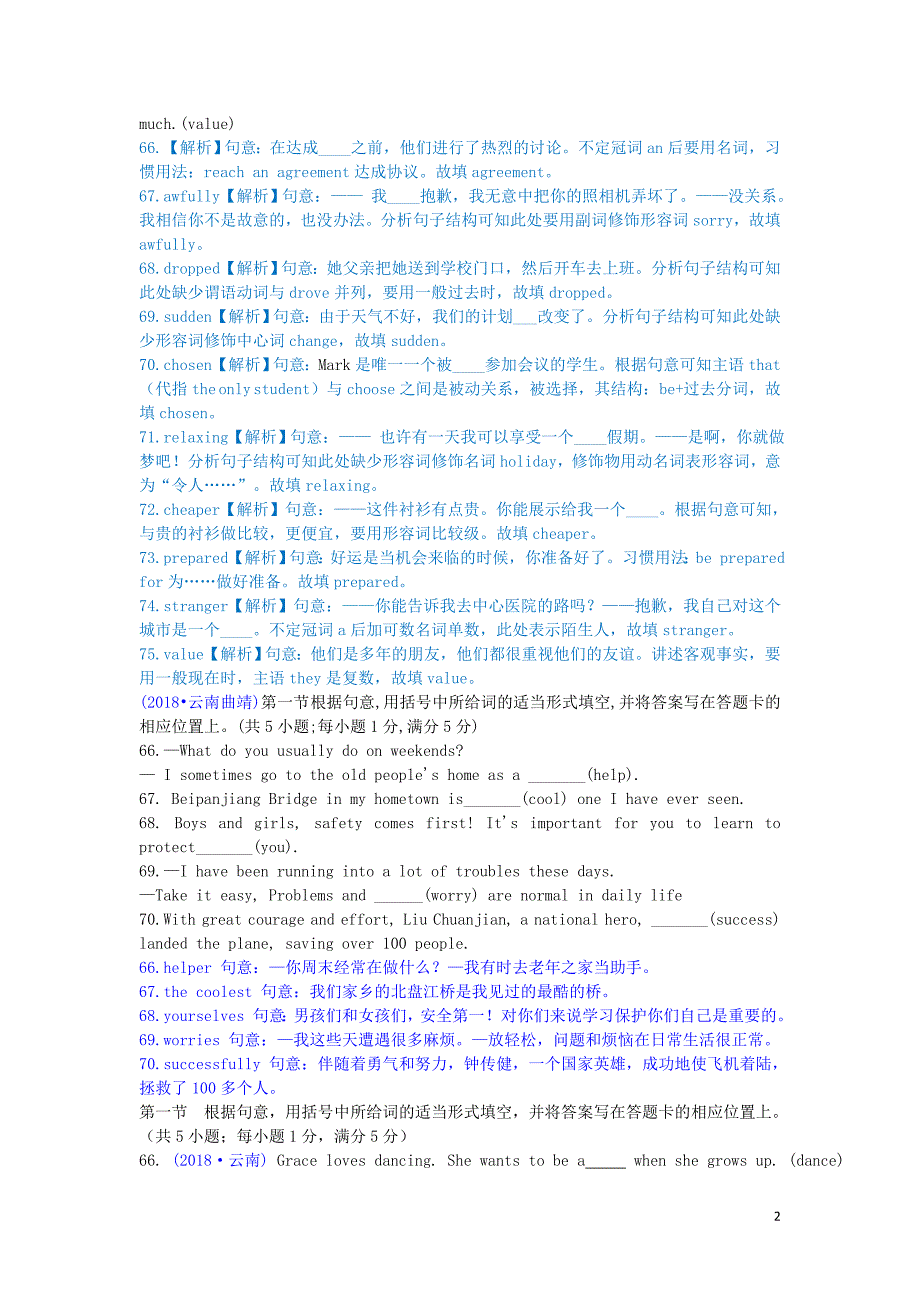 中考英语必备习题精编专题2词汇拼写4用所给词适当形式填空（含解析）_第2页