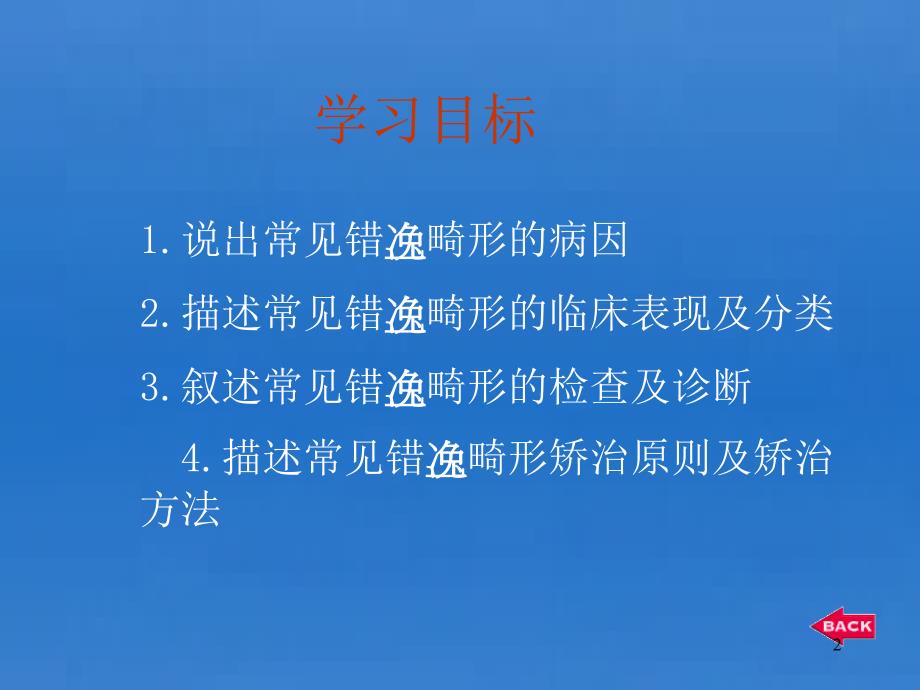 常见错颌畸形的矫治PPT参考课件_第2页