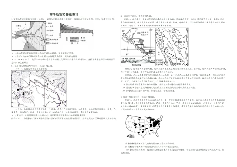 2014年高考地理冲刺模拟简答题【完成稿】_第1页