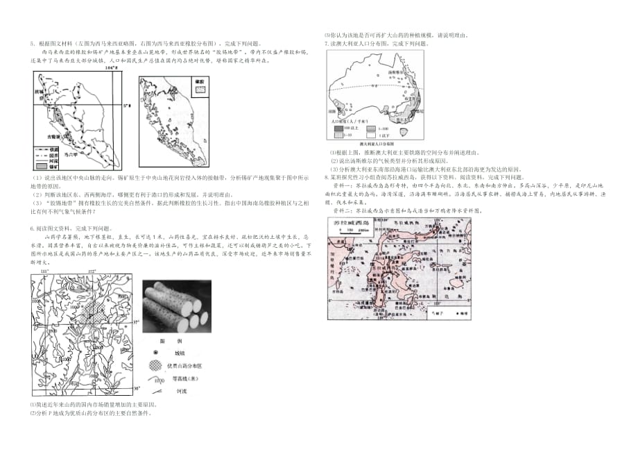 2014年高考地理冲刺模拟简答题【完成稿】_第2页